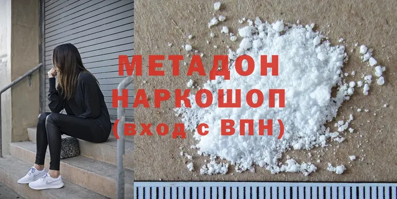 Метадон methadone Белоусово